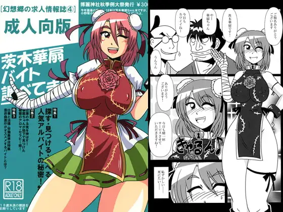 茨木華扇バイト調べてます!