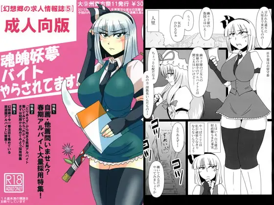 魂魄妖夢バイトやらされてます!