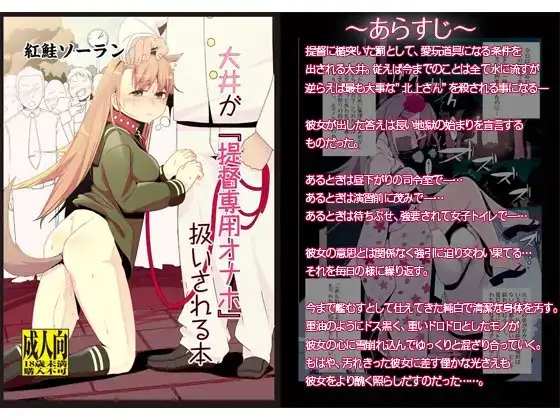 大井が『提督専用オナホ』扱いされる本