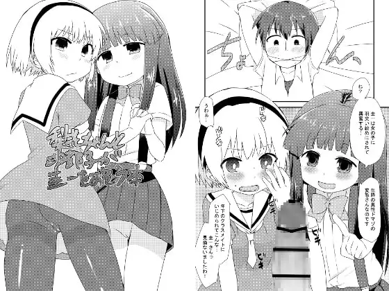 梨花ちゃんと沙都子が圭一をおそう本