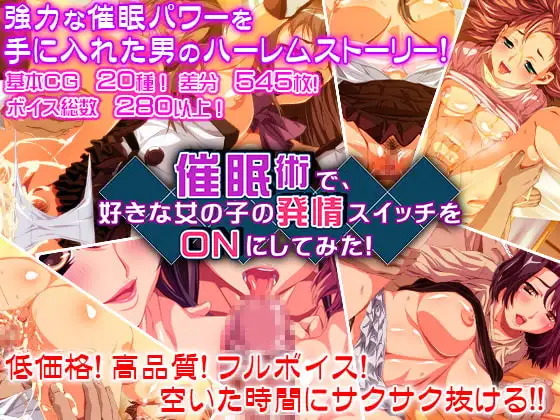 【Android版】催○術で、好きな女の子の発情スイッチをONにしてみた!