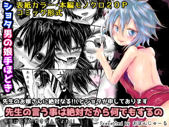 先生の言う事は絶対だから何でもするの