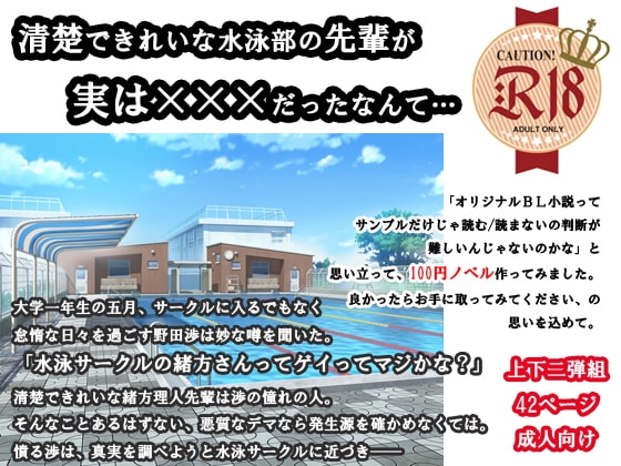 清楚で綺麗な水泳部の先輩が実は×××だったなんて…