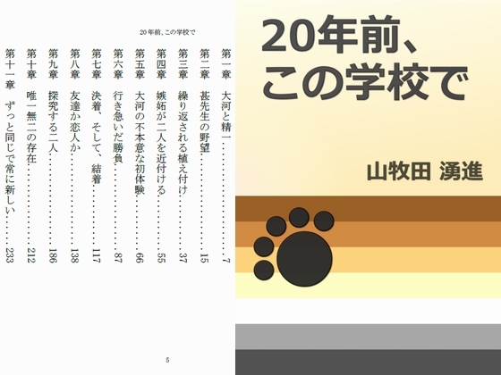 20年前、この学校で