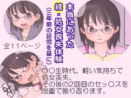 続・本当にあった処女喪失体験(3年前の記憶を基に)