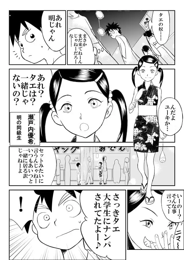 妄想名作蔵出し劇場「なんキテ」 サンプル画像 2