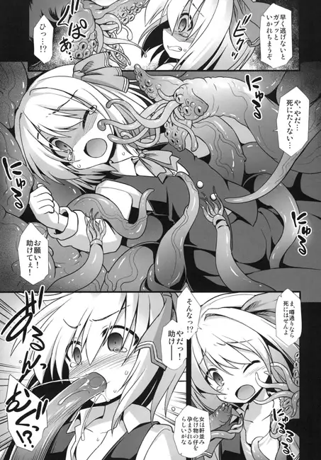 宵闇娘触手陵辱 悪転奏進 エロ漫画2