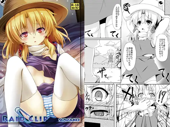 RAID CLIP SUWAKO