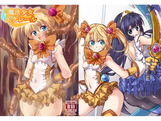 魔法少女エクレール～エクレール・ソレイユ編～