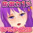 メモラブル★ガール3DII~防御力1%~