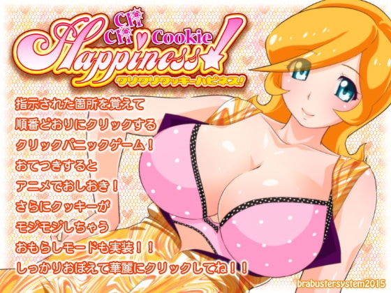 クリクリクッキーハピネス!