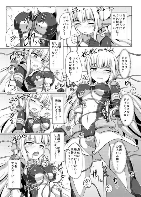 駆錬輝晶 クォルタ アメテュス #8 サンプル画像 2
