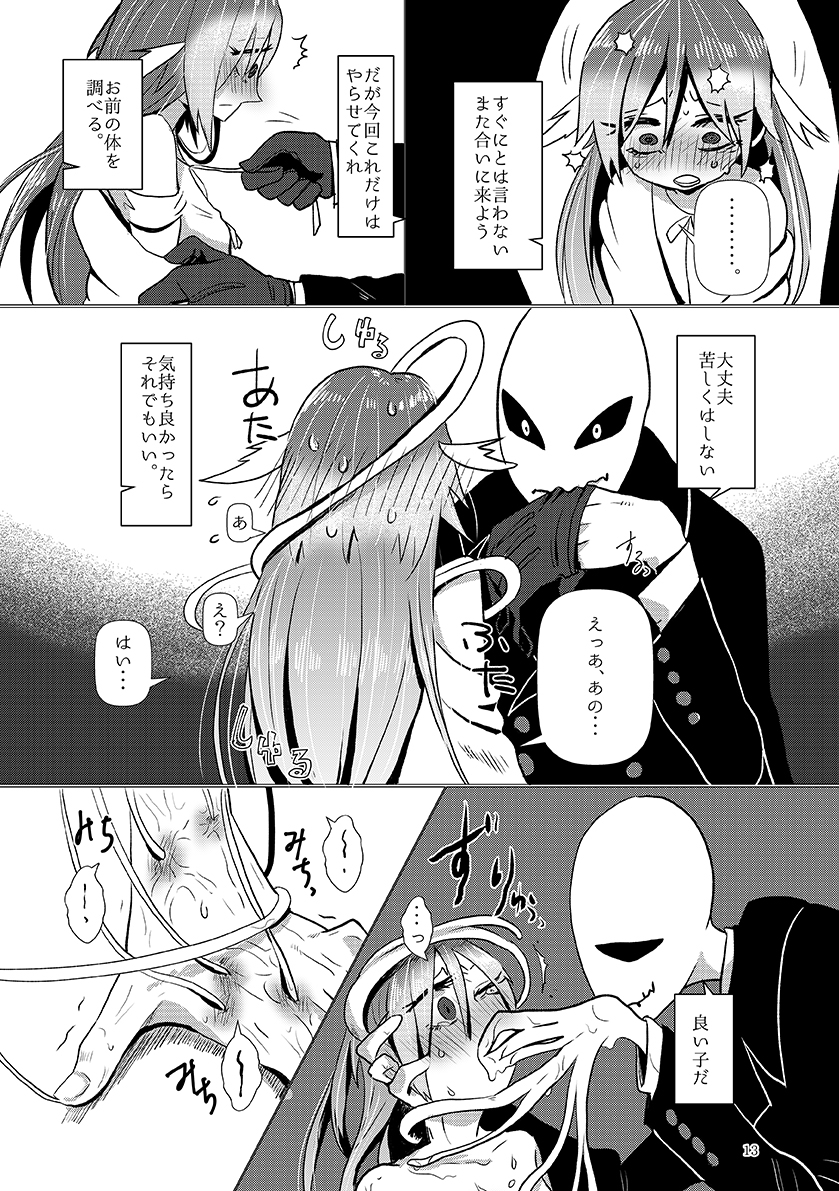 [Elm(Myrrh・C)]不結のあなたの僕_01_