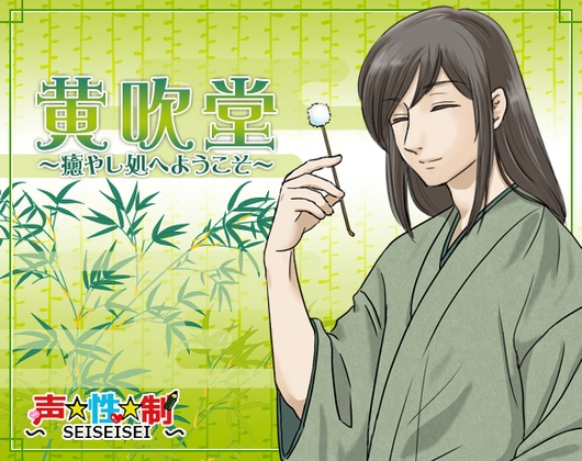 黄吹堂～癒し処へようこそ～
