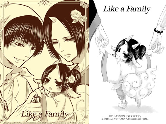 Like a Family [西のグスタフ] | DLsite 同人