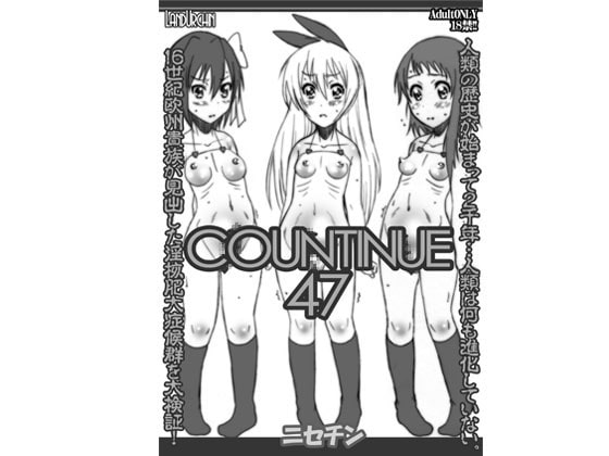 COUNTINUE47ニセチン