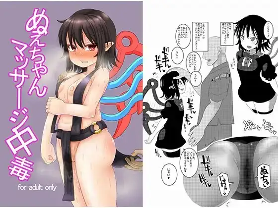 ぬえちゃんマッサージ中毒