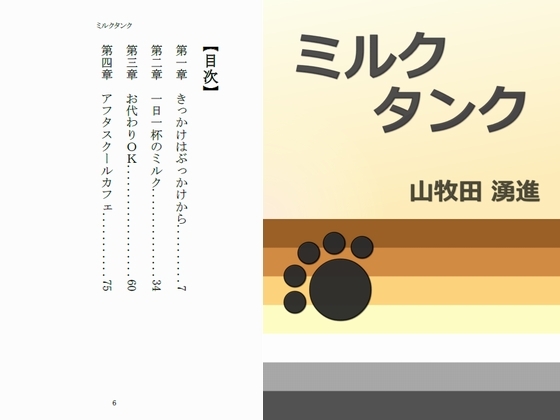 ミルクタンク