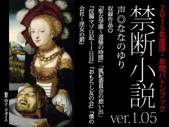 2015年度版・年間バトンブック 『禁断小説』 ver1.05
