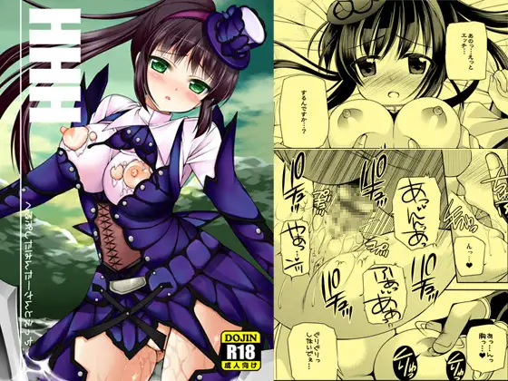 HHH～ヘルプしたハンターさんとえっち～