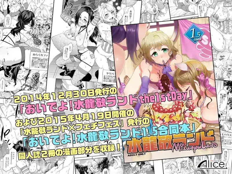 おいでよ!水龍敬ランド1+1.5～スケベな女と男のためのセックスの遊園地～ サンプル画像 3