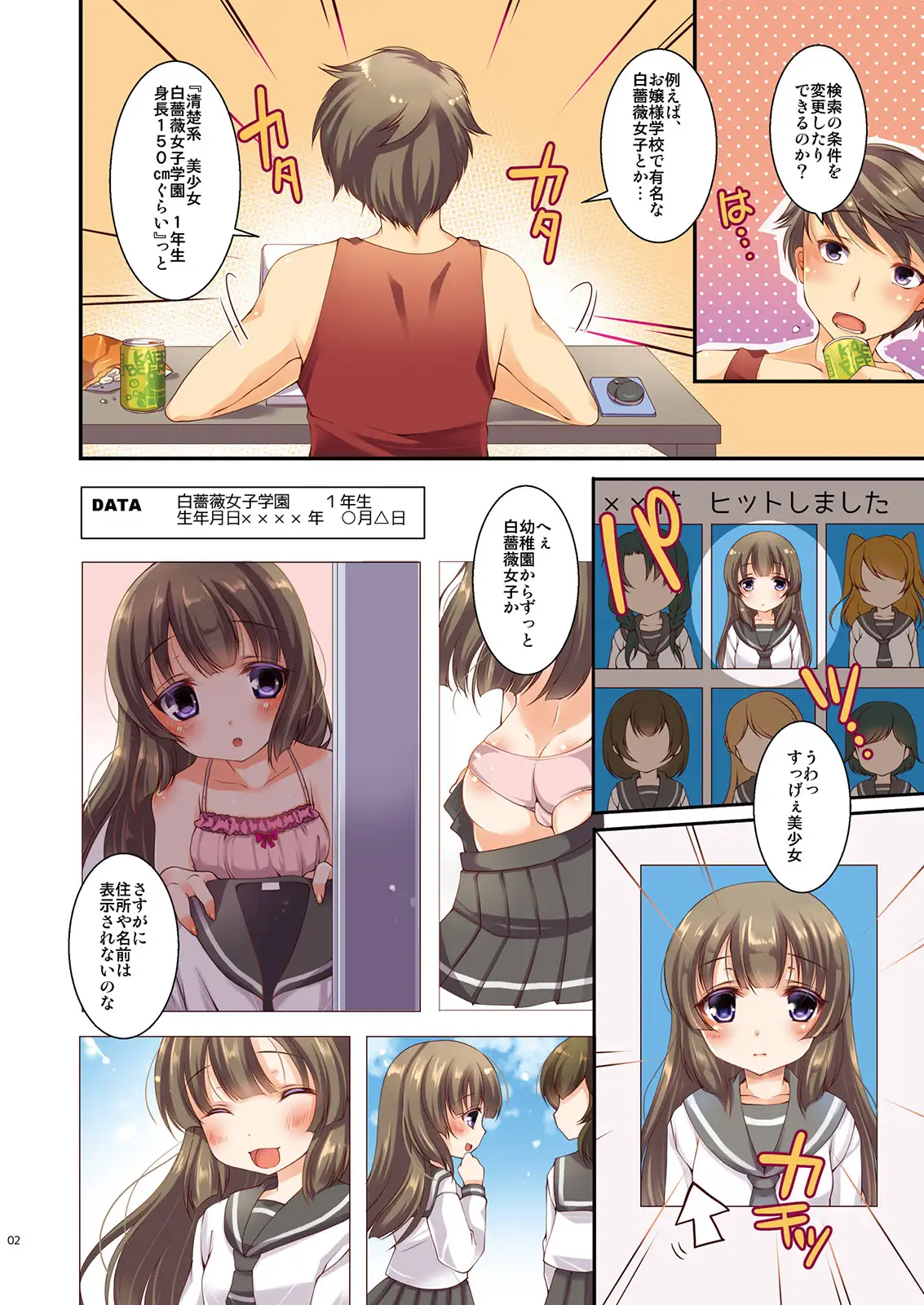 個人情報は大切に(フルカラー) TSFのF エロ漫画2