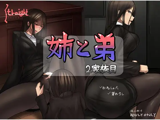 姉と弟 2家族目