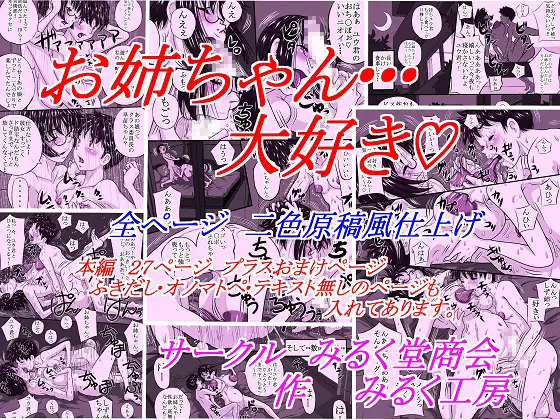 お姉ちゃん 大好き