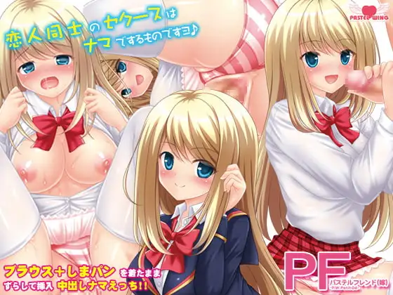 パステルフレンド(嫁) -P.W.Petit04-