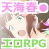 寝取られエロRPG『アイドルマス○ー天海春○』
