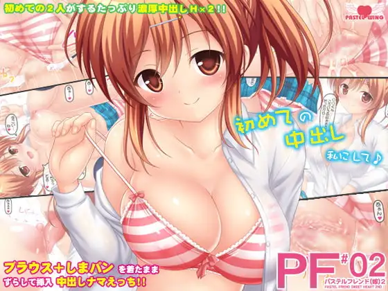 パステルフレンド(嫁) 2