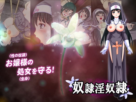 奴隷淫奴隷