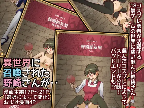 異世界に召喚された野崎さんが‥