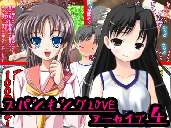 スパンキングアーカイブ4