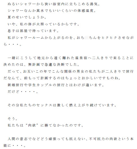 母子で駆け落ち 日常から逃げるように温泉宿へやって来て、ひたすらセックスに没頭する母と息子 – RJ159723