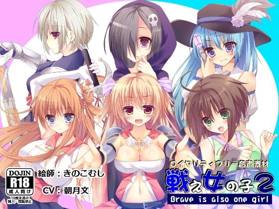 【音声素材】戦え女の子2_朝月文 ver.