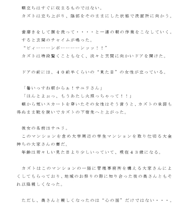 ヤリチンでモテモテプレイボーイの巨根大学生カズトが送ったセックス尽くしの一日 射精回数全26回!! 第1話 – RJ160054