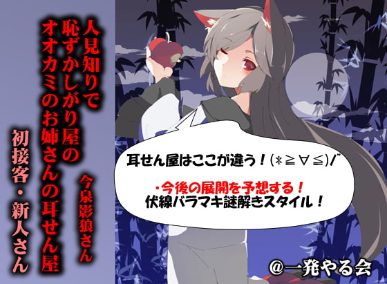 (Ear Cleaning / Licking, Sleep Together) Shy Wolfy Lady Kagerou Imaizumi's First Time