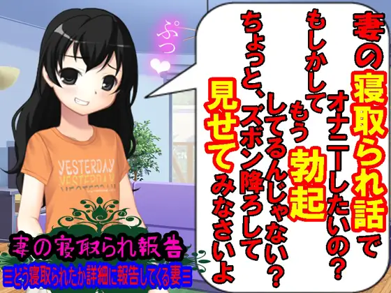 妻の寝取られ報告