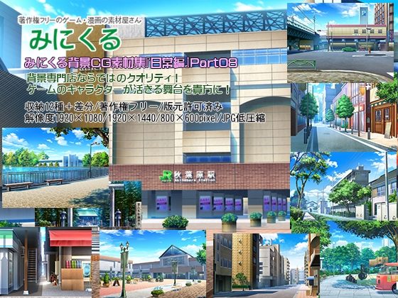 みにくる背景CG素材集『日常編』part08