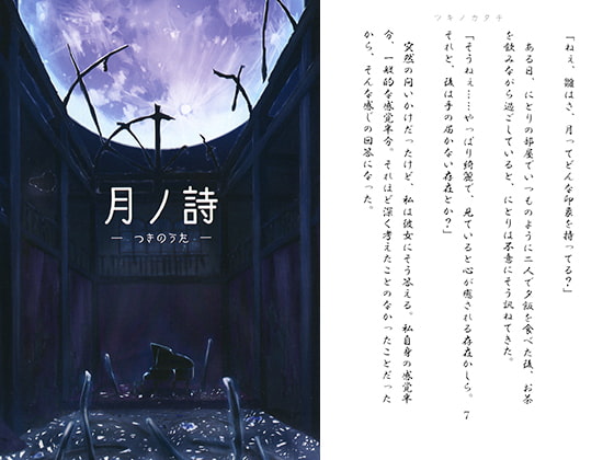 【ポイント10%還元】月ノ詩