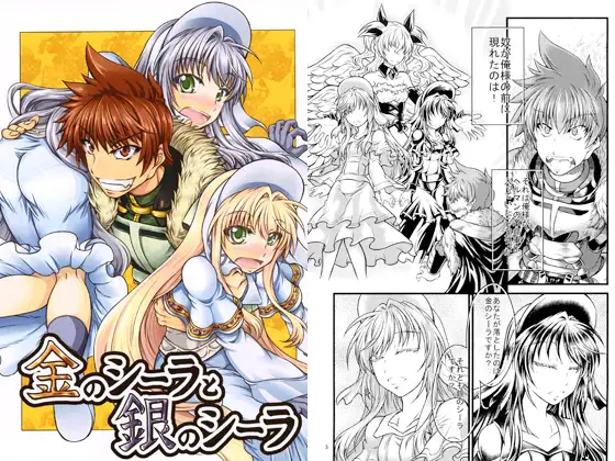 金のシーラと銀のシーラ ジャケット画像