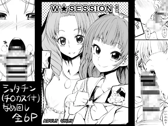 W★SESSION!