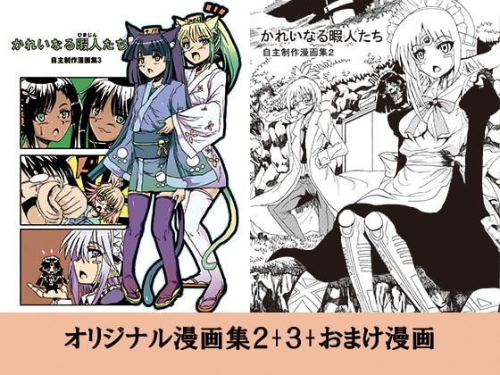 Kareinaru Free Timers (Issues 2 + 3 + Bonus) [Sikisimaya]