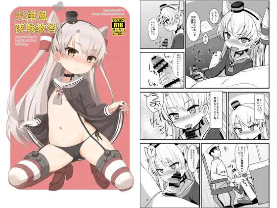 天津風夜戦教習