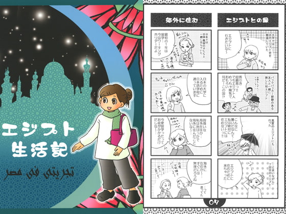 【ポイント20%還元】エジプト生活記