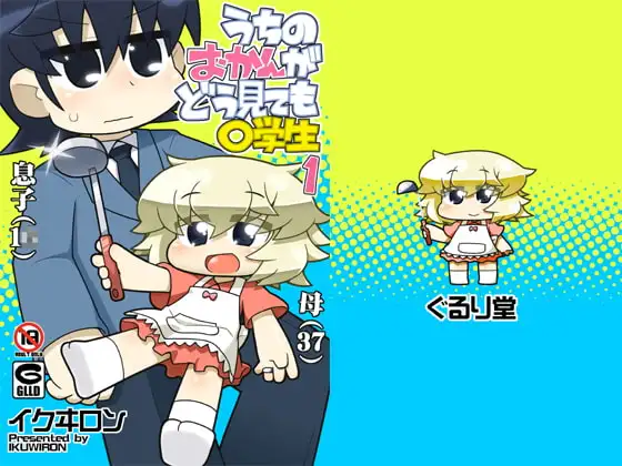 うちのおかんがどう見ても○学生