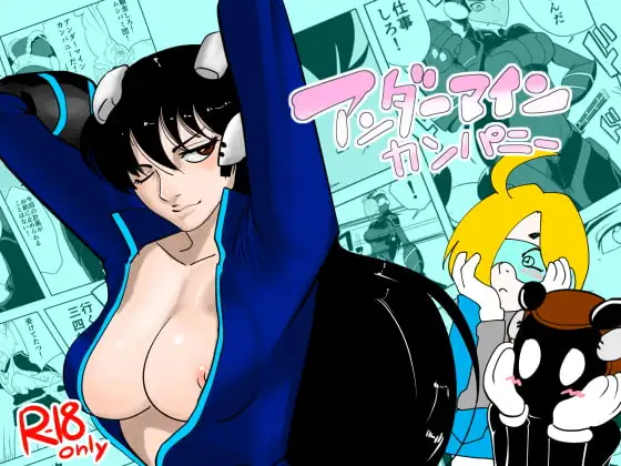 アンダーマインカンパニー