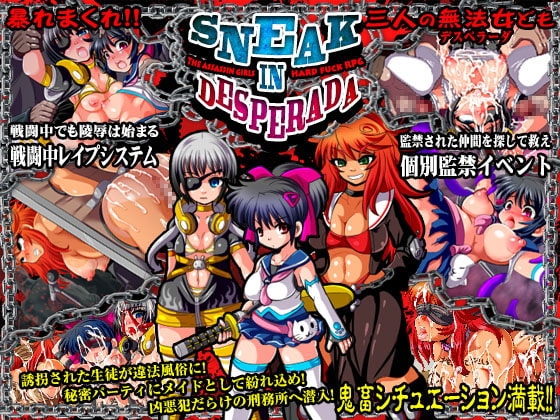 SNEAK IN DESPERADA ~殺し屋少女・敗北陵辱RPG~
