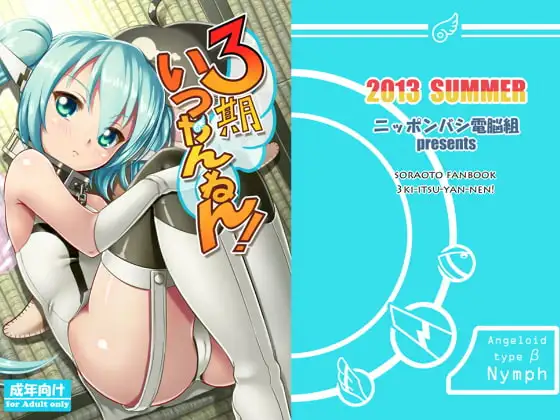3期いつやんねん!